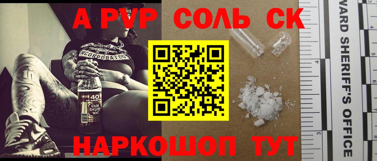 А ПВП Соль  Альфа ПВП  A-PVP Соль  Татарск  Вход с VPN  Alpha PVP кристаллы 