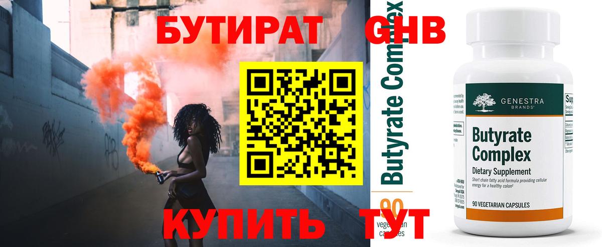 Бутират жидкий экстази  Вход с VPN  Татарск 