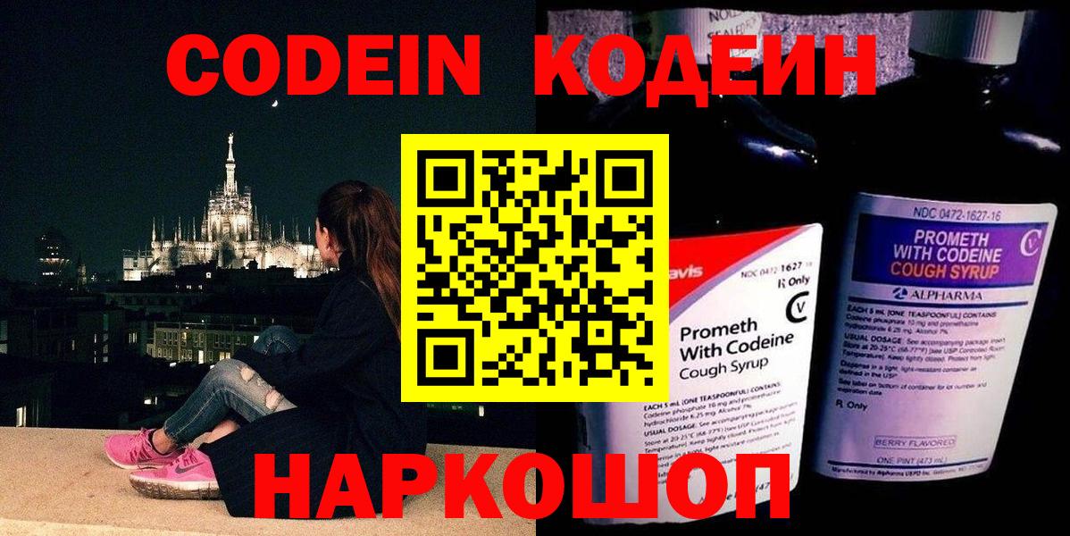Codein Purple Drank  Вход с VPN  Кодеиновый сироп Lean Purple Drank  Татарск 