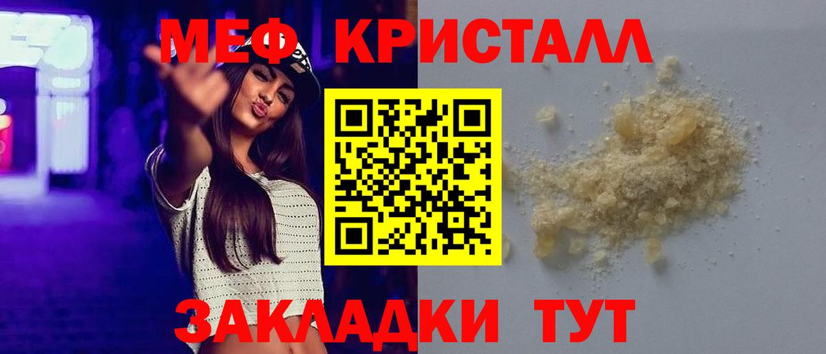 Татарск  МЯУ-МЯУ mephedrone  Вход с VPN 